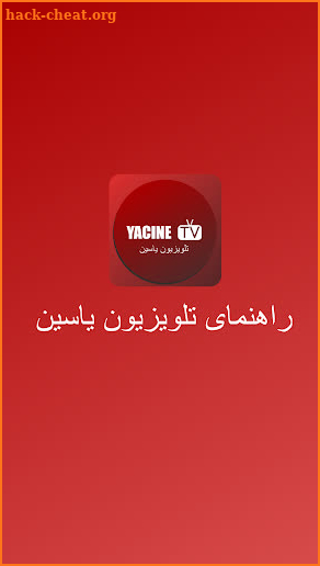 Yassin Tv ياسين تيفي Sport Live Free Guide screenshot