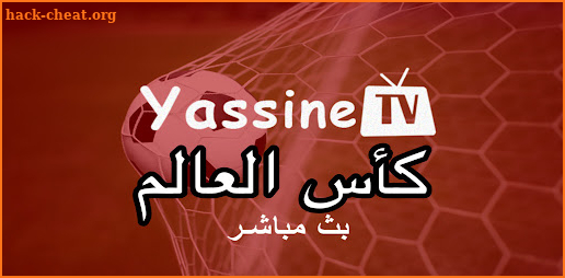 yassine tv ياسين تيفي apk screenshot