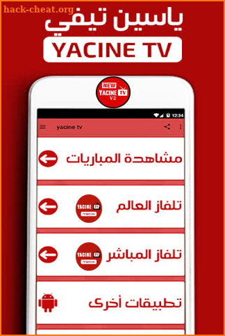 Yassine TV Tips ياسين تيفي screenshot