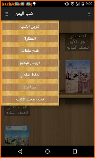 YCurriculum Ebooks screenshot