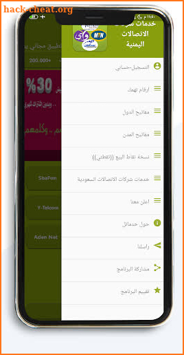 Yemen Mobile Services Company screenshot