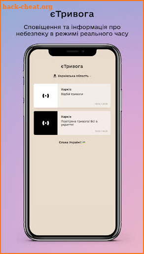 єТривога screenshot