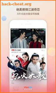Youku screenshot