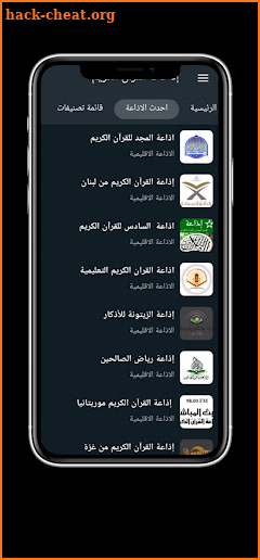 Your Radio Quran Karim screenshot