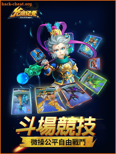 龍痕紀元-暗黑魔龍來襲！ screenshot