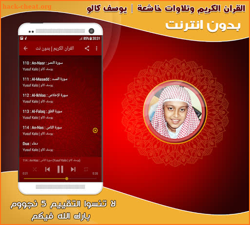 yusuf kalo quran offline screenshot