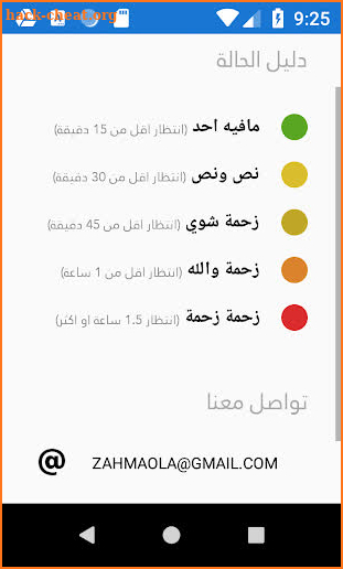 زحمة أو لا Zahma O La screenshot