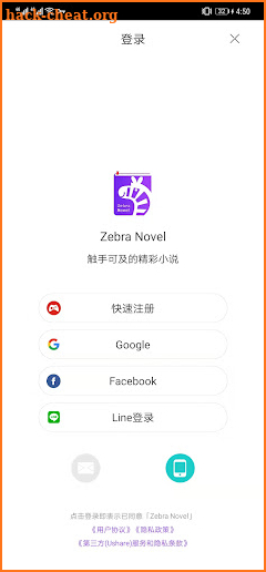 Zebra Novel screenshot