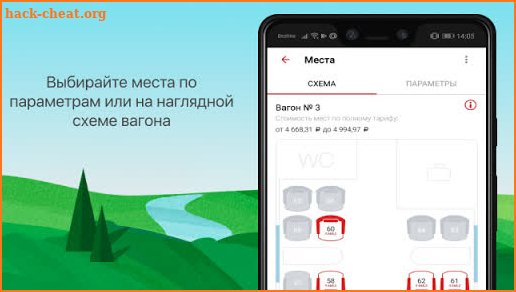 ЖД Билеты Онлайн screenshot