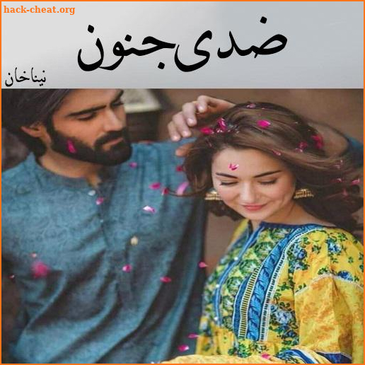 Ziddi Junoon - Urdu Novel screenshot