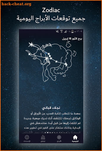 عالم الابراج في العالم العربي Zodiac screenshot