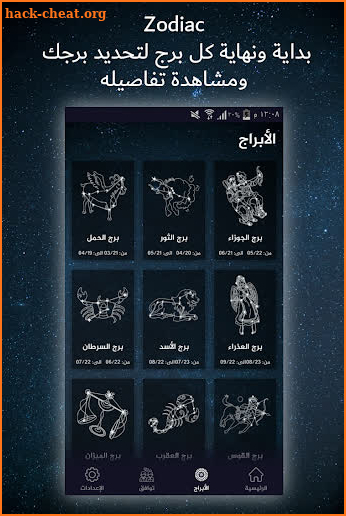 عالم الابراج في العالم العربي Zodiac screenshot