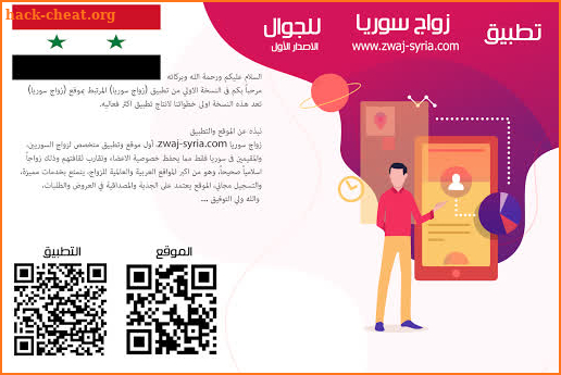 زواج سوريا zwaj-syria.com screenshot