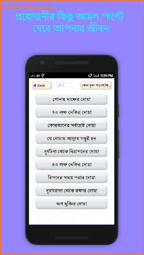 কোন দুআ পড়লে কি হয় ~ bangla Dua screenshot