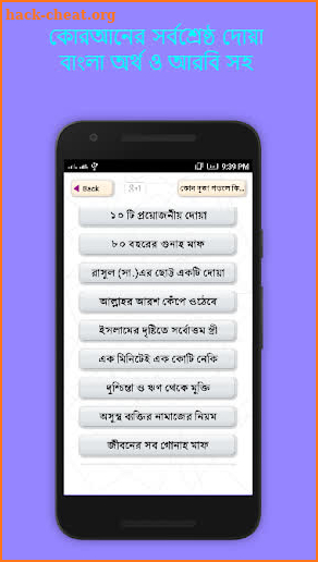 কোন দুআ পড়লে কি হয় ~ bangla Dua screenshot