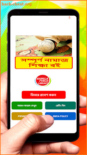 সম্পূর্ণ নামাজ শিক্ষা বই ~ Bangla Namaj Sikkha Boi screenshot