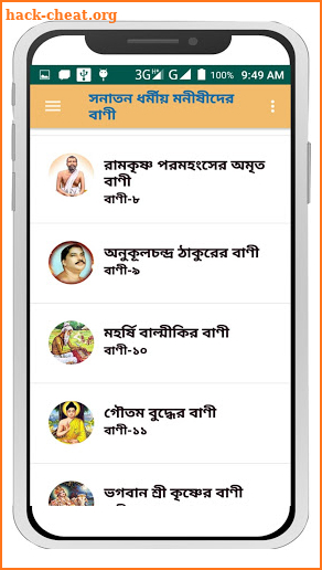 সনাতন ধর্মীয় মনীষীদের বাণী ~ hindu dormio bani screenshot