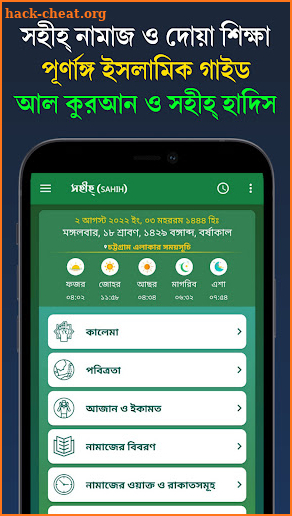 নামাজ শিক্ষা বই ~ Namaj Sikkha screenshot