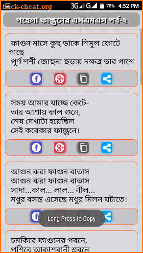 পহেলা ফাল্গুনের এসএমএস ~ Pahela Falgun Bangla Sms screenshot