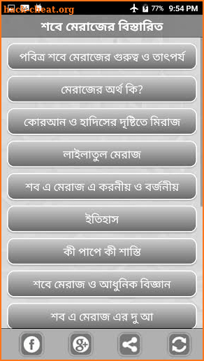 শবে মেরাজের কাহিনী ও আমল ~ sobe meraj bangla screenshot