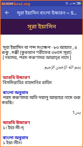 সূরা ইয়াসিন বাংলা উচ্চারন ~ Surah Yasin screenshot