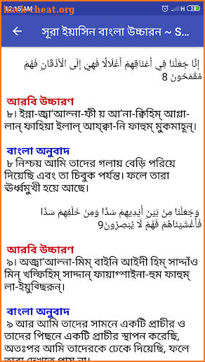 সূরা ইয়াসিন বাংলা উচ্চারন ~ Surah Yasin screenshot