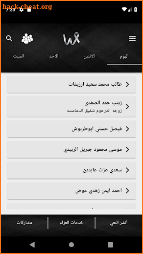 وفيات ~ Wafiyat screenshot