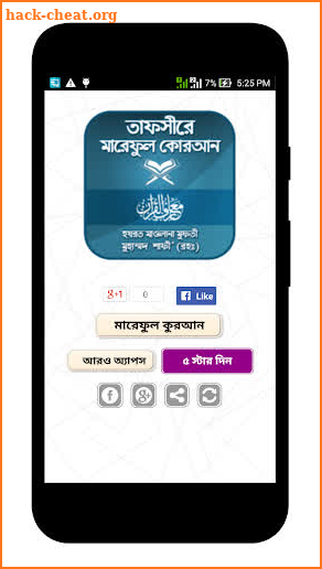 তাফসীরে মারেফুল কোরআন ~tafsir mareful quran bangla screenshot