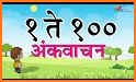 Marathi Numbers 1 to 20 related image