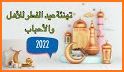 ملصقات عيد مبارك سعيد 2022 related image