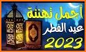 رسائل عيد الفطر 2022 related image