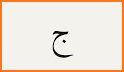 Quran Arabic with Games - Pro related image