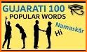 Gujarati - Urdu Dictionary (Dic1) related image