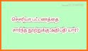 Bible Quiz Tamil 2019 related image