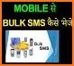 Multi SMS & Group SMS PRO related image