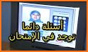 امتحان رخصة السياقة نظري + تطبيقي 40 سؤال و جواب related image