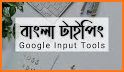 Bangla Keyboard & Easy Bengali Typing input method related image
