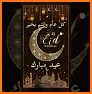 صور تهاني عيد الفطر  2022 related image