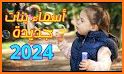 اجمل اسماء البنات 2022 related image
