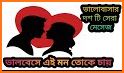 প্রেমে পাগল করার মত SMS - Crazy New Love SMS related image