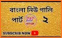 বাংলা গালি অভিধান | Bangla Gali Dictionary | 2019 related image