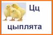 Russian alphabet for kids. Letters and sounds. related image