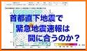 EEW地震速報 related image