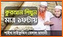 Al Quran Bangla , কুরআন মাজীদ (বাংলা) related image