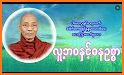Dhamma Talks / Books for Myanmar related image