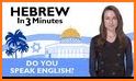 Learn Hebrew. Speak Hebrew related image