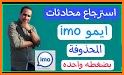 ايموو شات | دردشة imo Chat related image