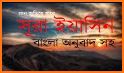 সূরা ইয়াসিন | বাংলা অর্থসহ উচ্চারন | Sura Yasin related image