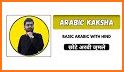 Arabic English Translator, Dictionary & Learning related image