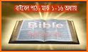 Bengali Bible (বাংলা বাইবেল) related image